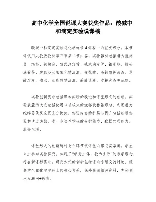 高中化学全国说课大赛获奖作品：酸碱中和滴定实验说课稿