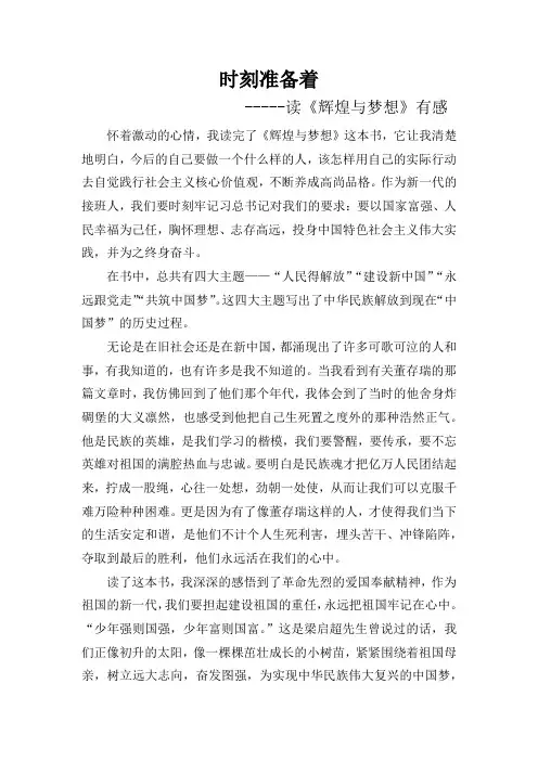 读《辉煌与梦想》有感1