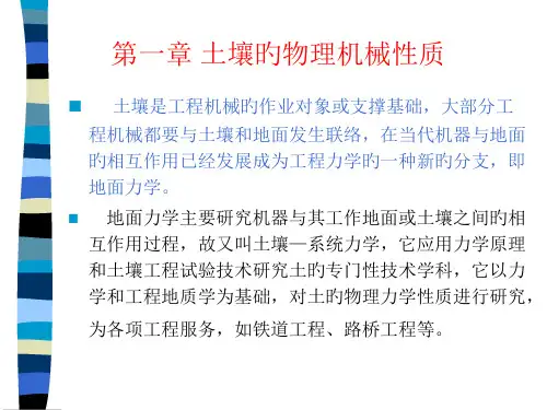 土壤的性质专题知识讲座