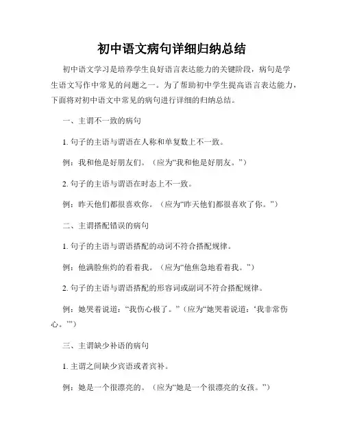 初中语文病句详细归纳总结
