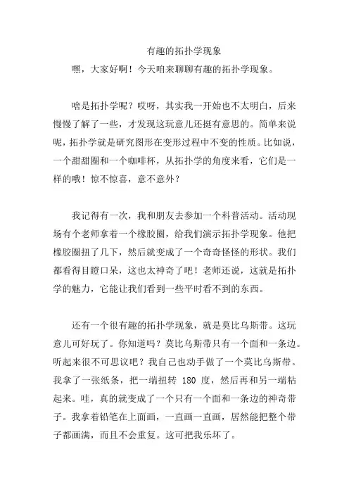 有趣的拓扑学现象