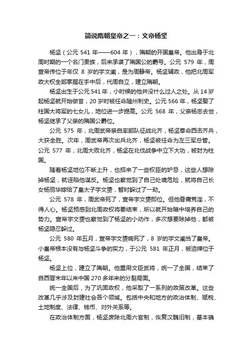 简说隋朝皇帝之一：文帝杨坚