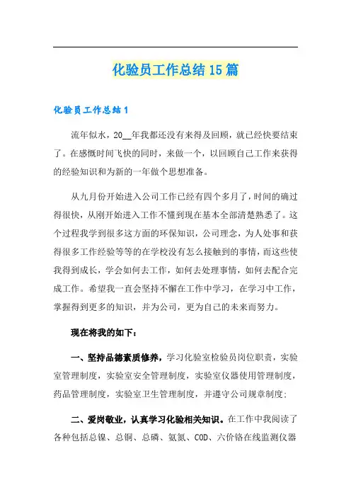 化验员工作总结15篇