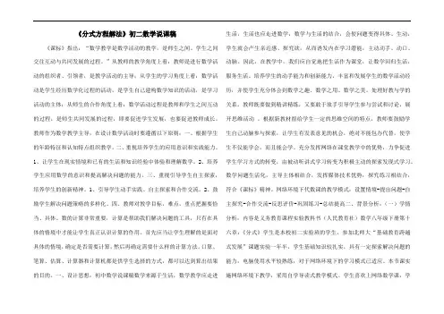 《分式方程解法》初二数学说课稿
