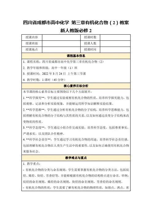 四川省成都市高中化学第三章有机化合物(2)教案新人教版必修2