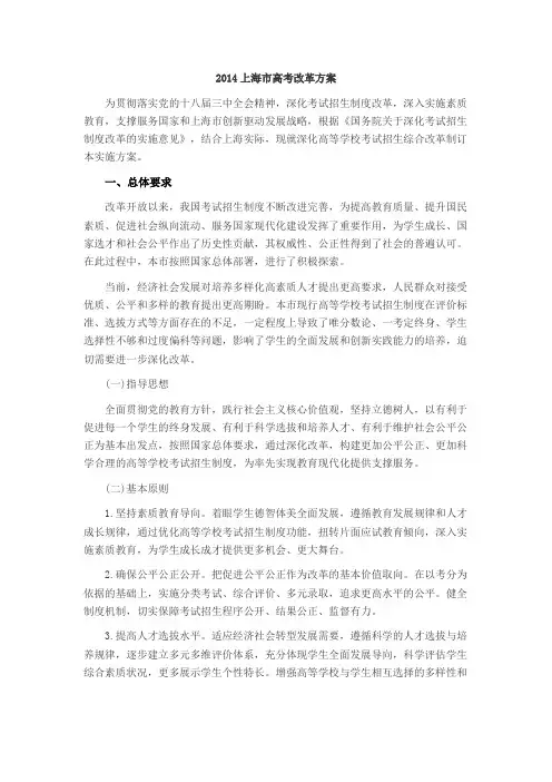 2014上海市高考改革方案
