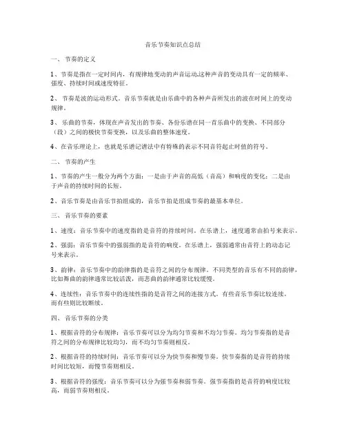 音乐节奏知识点总结
