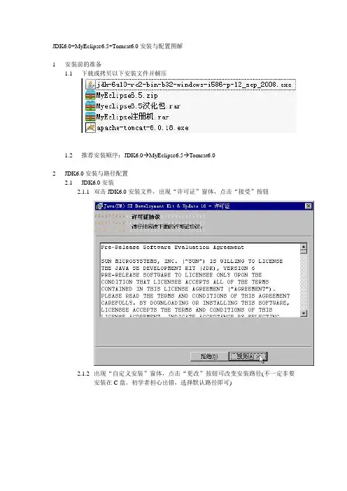 JDK6.0+MyEclipse6.5+Tomcat6.0安装与配置图解