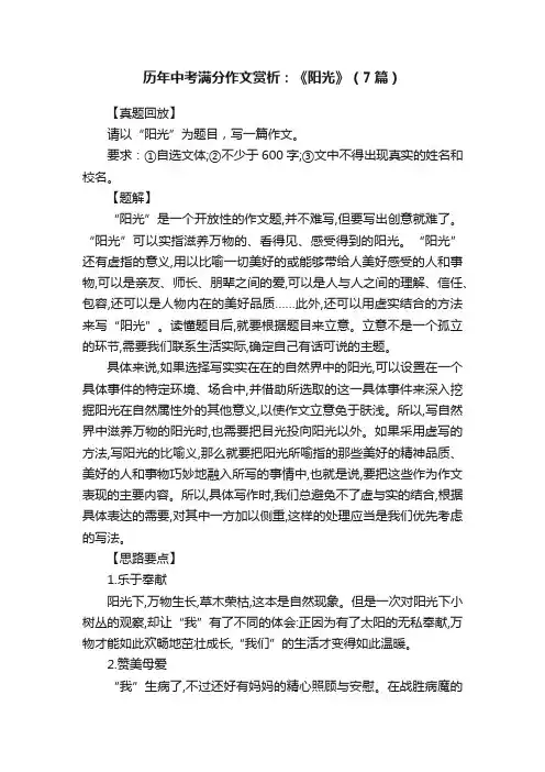 历年中考满分作文赏析：《阳光》（7篇）