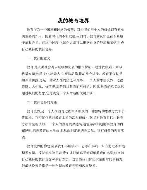 我的教育境界