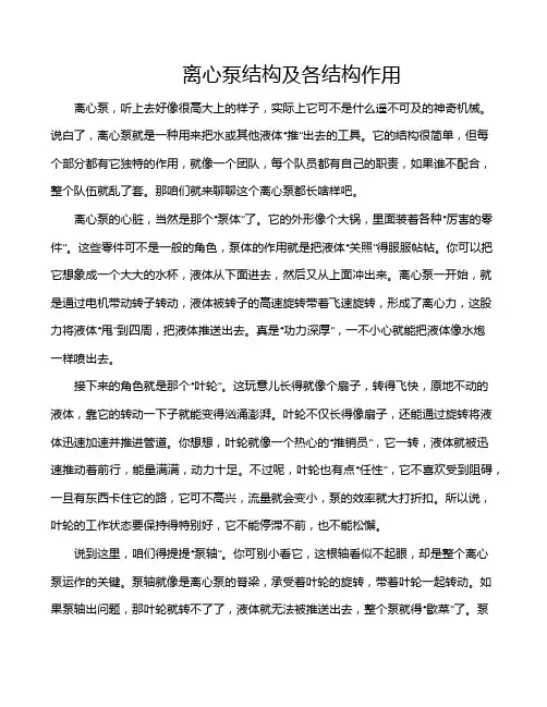 离心泵结构及各结构作用