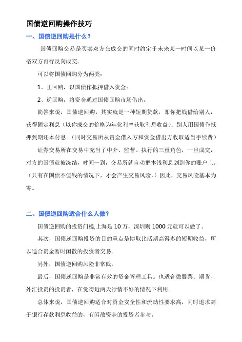 国债逆回购操作技巧