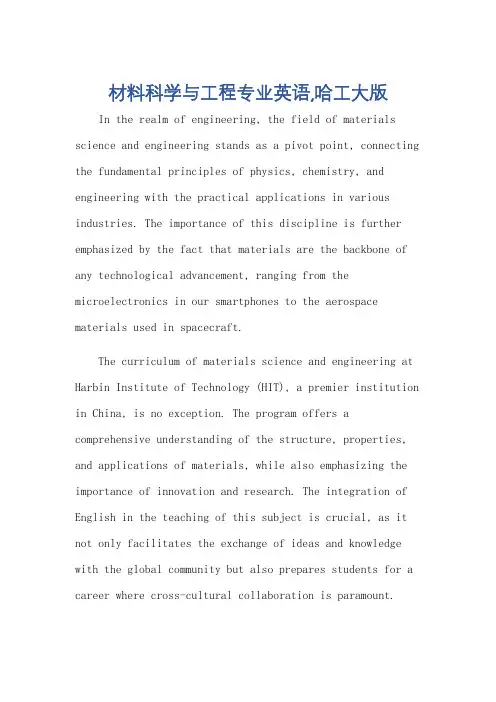 材料科学与工程专业英语,哈工大版