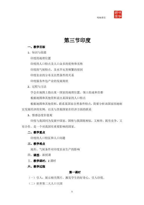 我们邻近的地区和国家——印度 地理教案