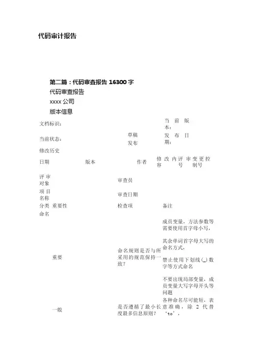 代码审计报告