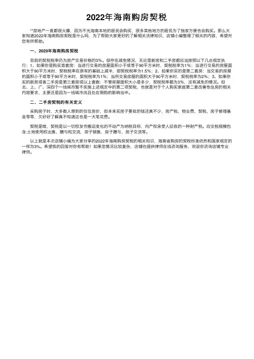 2022年海南购房契税