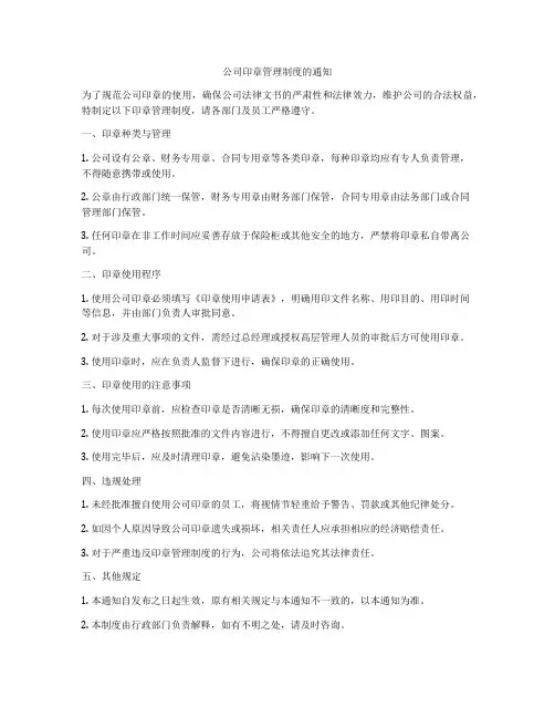 公司印章管理制度的通知