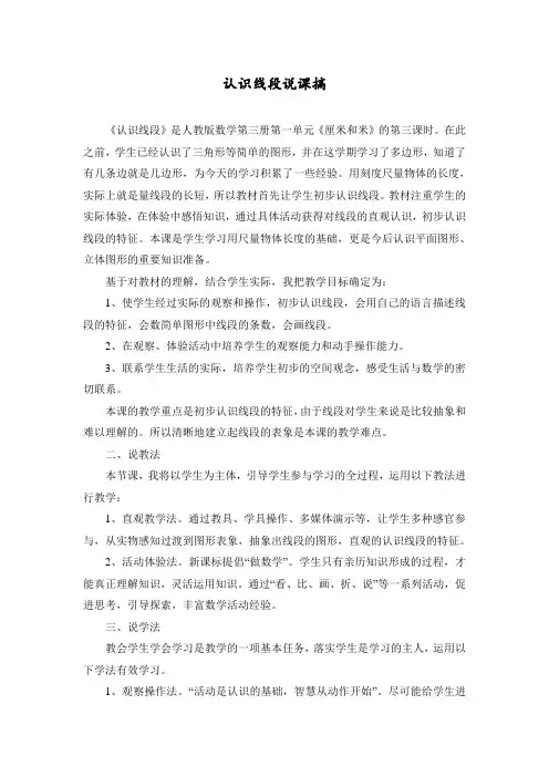 新部编人教版小学二年级数学下册《认识线段》说课稿