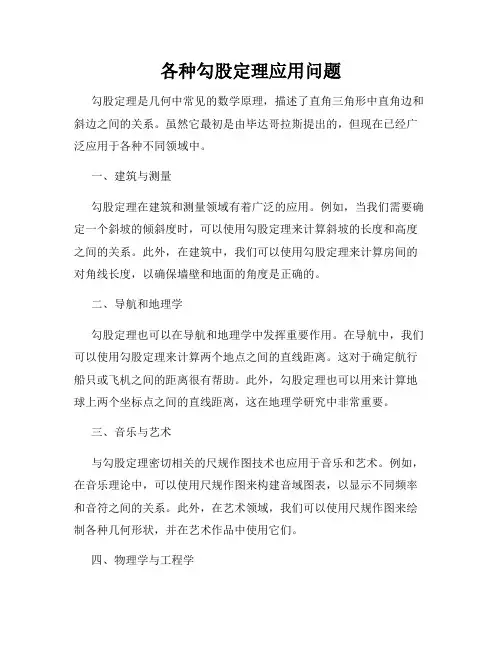 各种勾股定理应用问题
