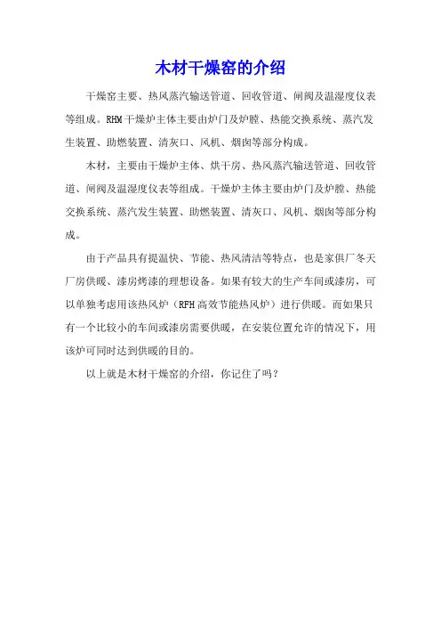 木材干燥窑的介绍