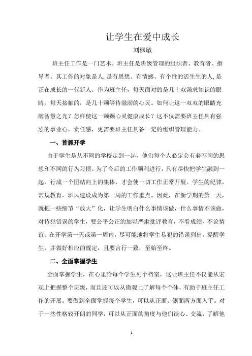 让学生在爱中成长