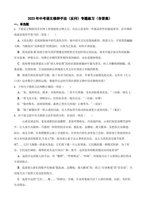 2023年中考语文修辞手法(反问)专题练习(含答案)