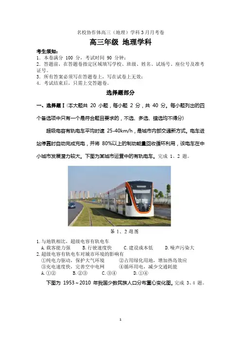 浙江省名校协作体2020届高三3月第二次联考地理试题(Word版含答案)