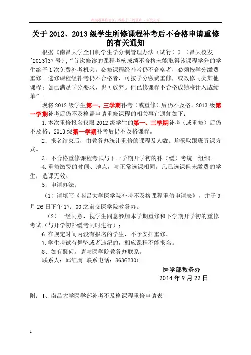 关于13级学生所修课程补考后不及格申请通知(医学院) 