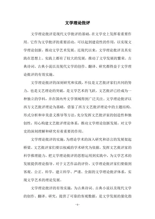 文学理论批评
