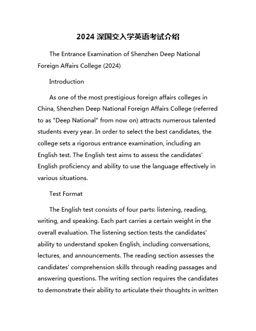 2024深国交入学英语考试介绍