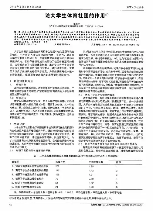 论大学生体育社团的作用