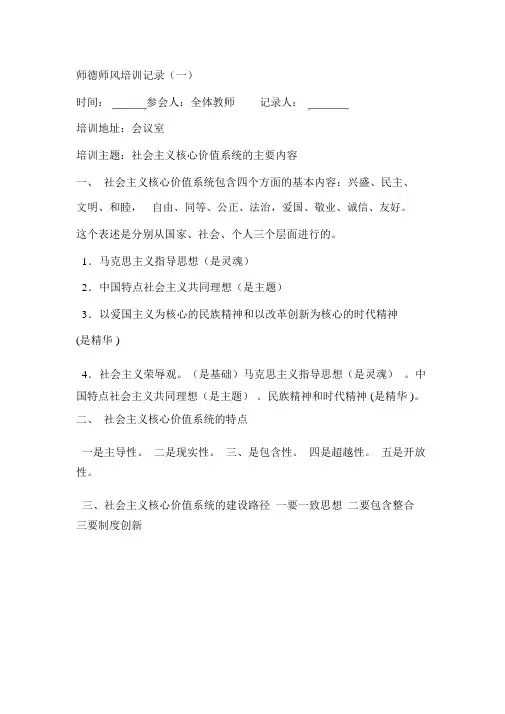 师德师风培训记录
