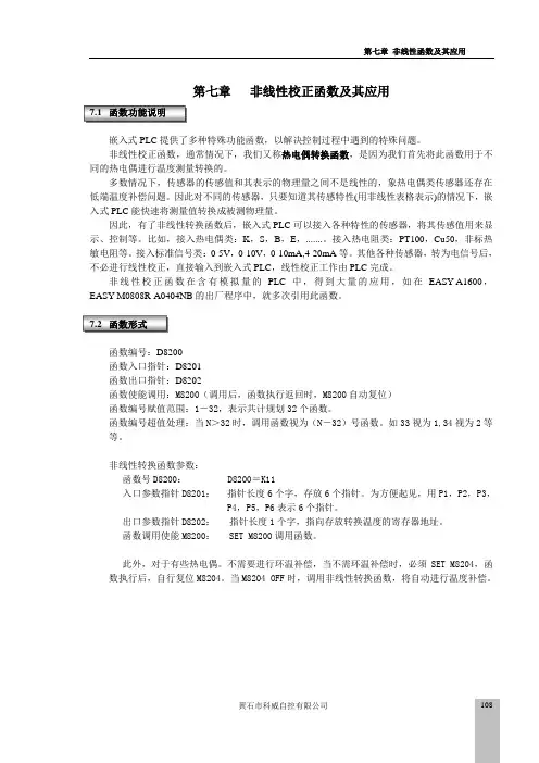 第七章 非线性校正函数及其应用