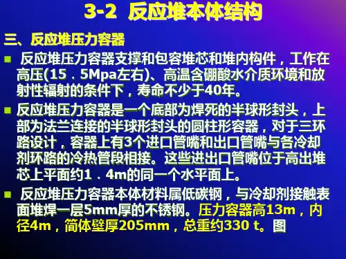 核电站原理 第3章 反应堆 压力容器