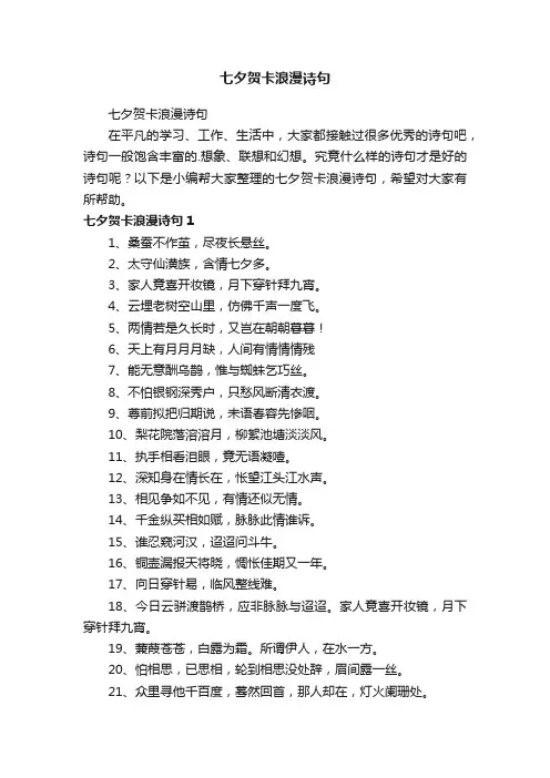 七夕贺卡浪漫诗句