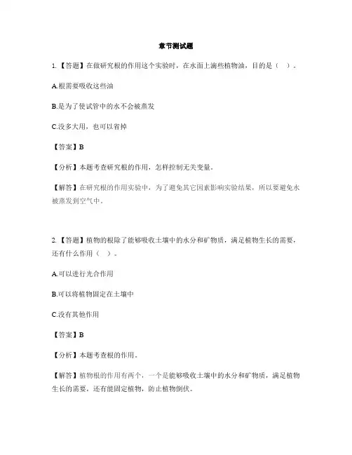小学科学苏教版三年级下册第二单元 植物的一生(旧)根和茎-章节测试习题