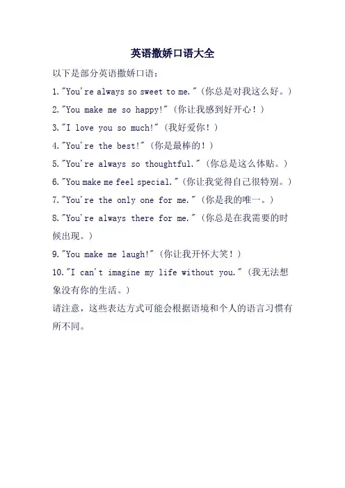 英语撒娇口语大全