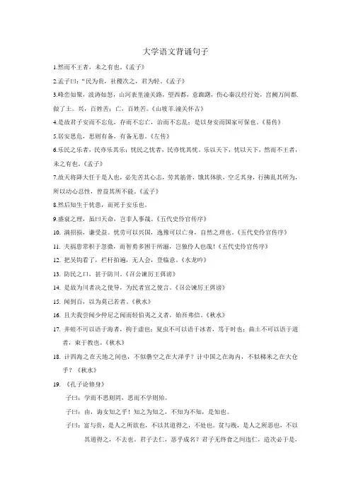 大学语文背诵句子