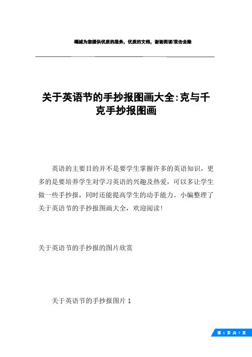 关于英语节的手抄报图画大全-克与千克手抄报图画