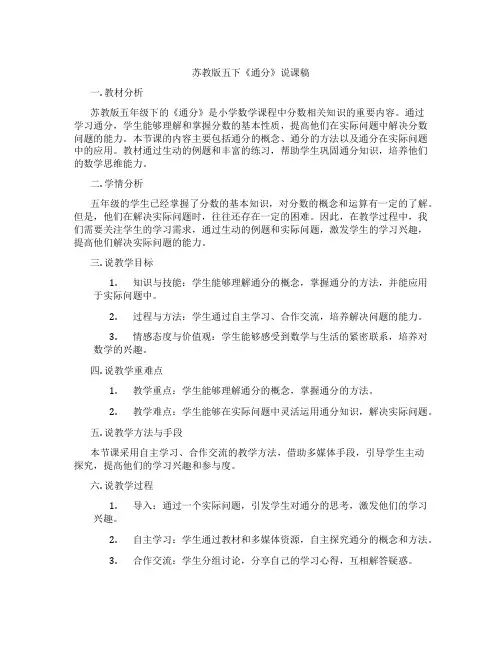苏教版五下《通分》说课稿