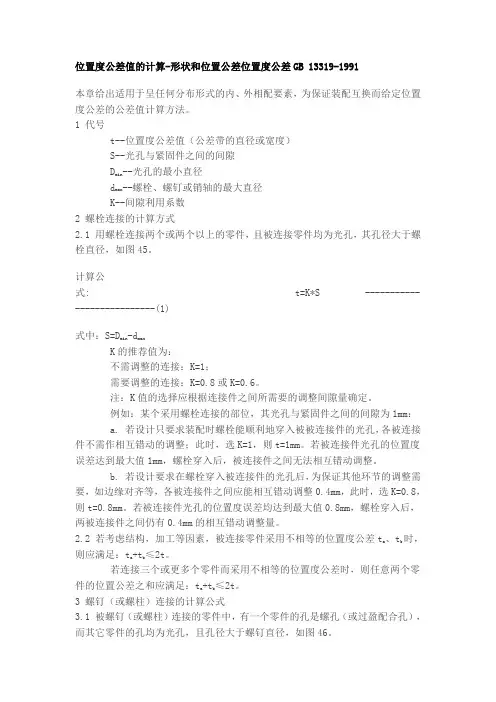 位置度公差值的计算