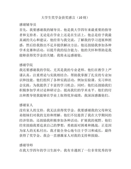 大学生奖学金获奖感言(10则)