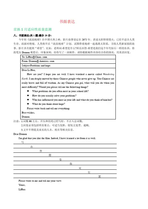 江苏省苏州市2019年中考英语模拟试卷精选汇编：书面表达(Word版含答案)