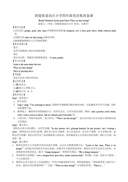 英语集体备课四年级2013.9
