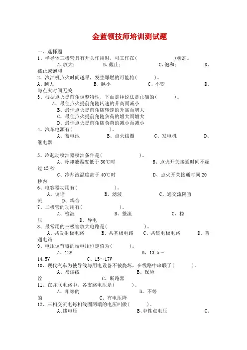 (培训体系)2020年金蓝领培训