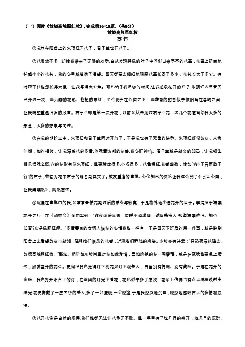 九年级语文写景状物散文阅读含答案