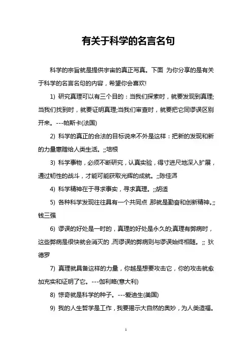 有关于科学的名言名句
