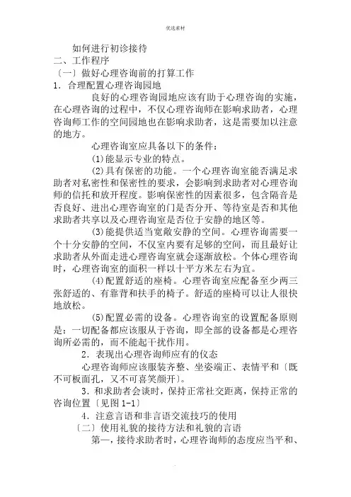 如何进行初诊接待