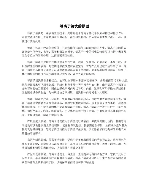 等离子清洗的原理