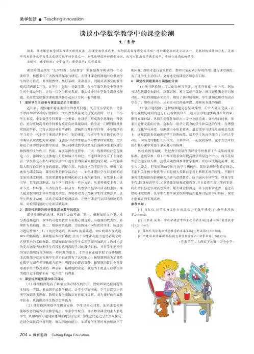 谈谈小学数学教学中的课堂检测